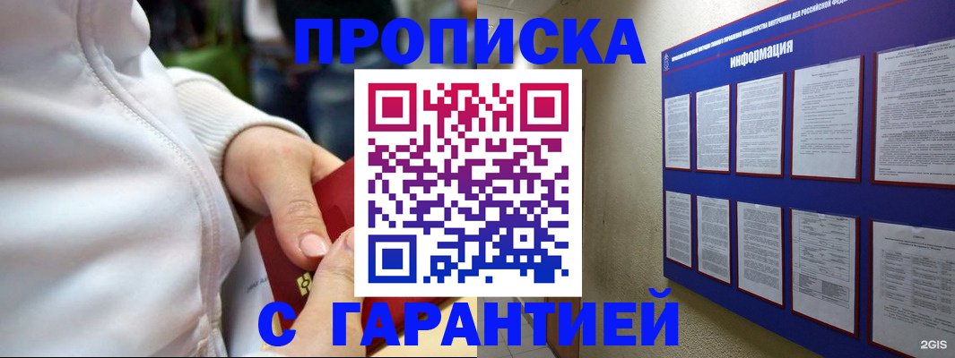 прописка в Ясном