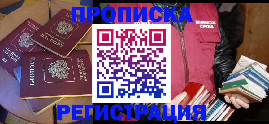 прописка паспорт в Ясном